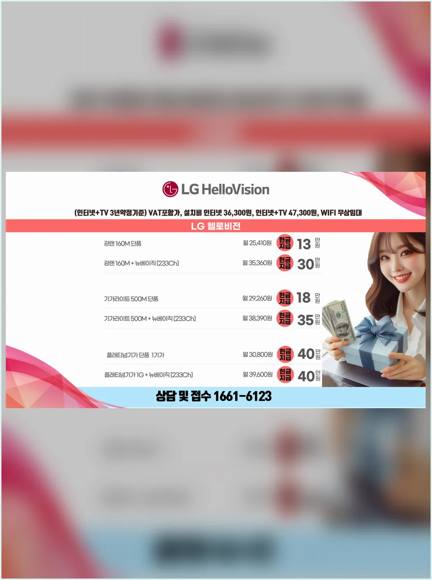 철원군 인터넷가입 현금사은품 안내표 1